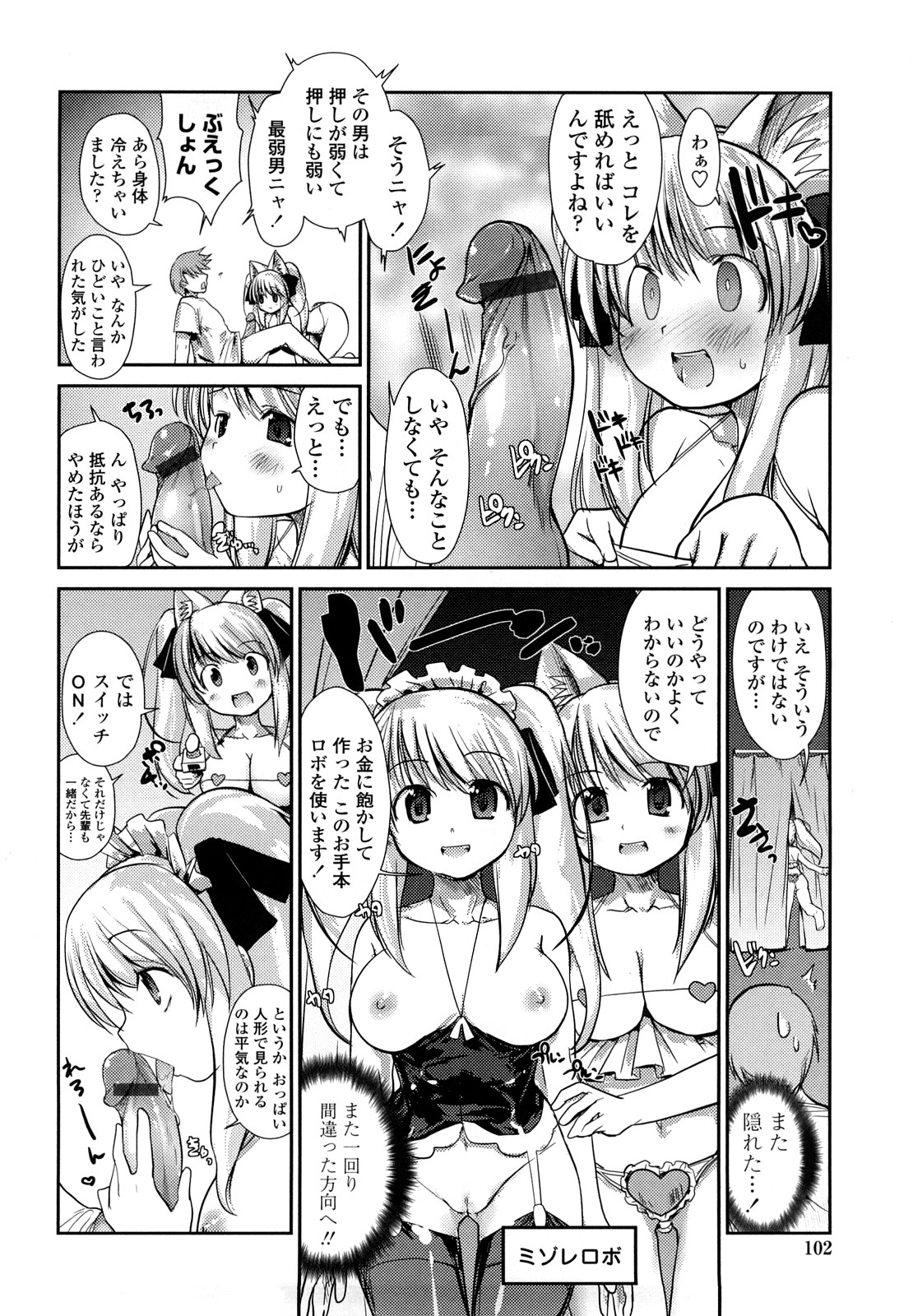 【エロ漫画】【エロ漫画】エッチな下着を着て誘惑しちゃうムチムチ巨乳のお姉さん…ご奉仕フェラをして生ハメ中出しイチャラブセックスしちゃう【にびなも凸面体：ネコキノと雨の町】
