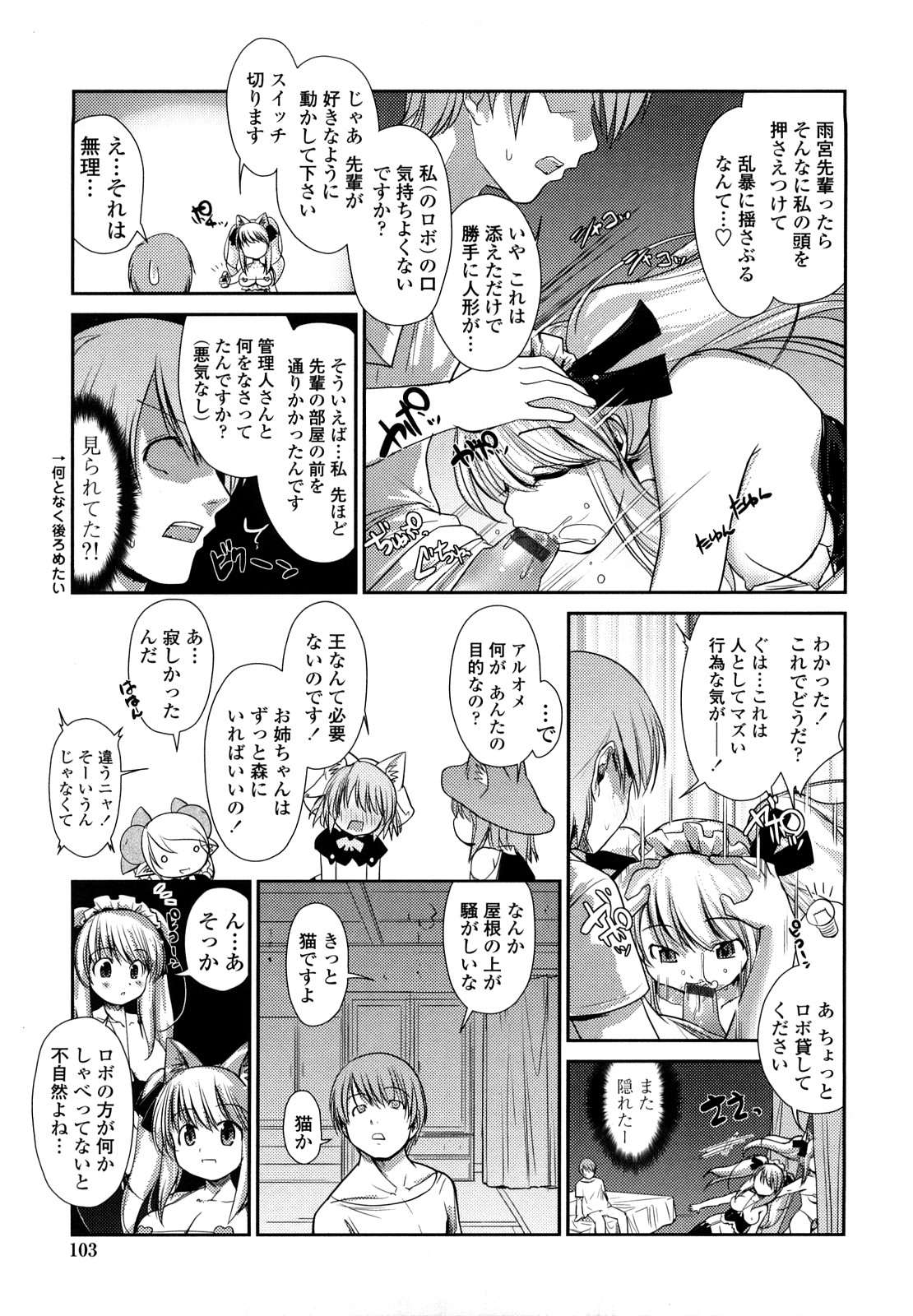 【エロ漫画】【エロ漫画】エッチな下着を着て誘惑しちゃうムチムチ巨乳のお姉さん…ご奉仕フェラをして生ハメ中出しイチャラブセックスしちゃう【にびなも凸面体：ネコキノと雨の町】