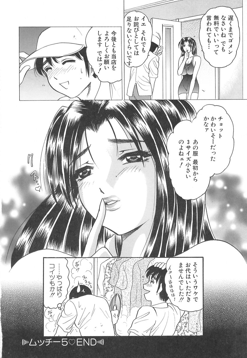 【エロ漫画】【エロ漫画】衣装を着て誘惑しちゃう巨乳のお姉さん…生ハメ中出しいちゃラブセックスで絶頂アクメ堕ちしちゃう【美女木ジャンクション:愛しのクレーマー】
