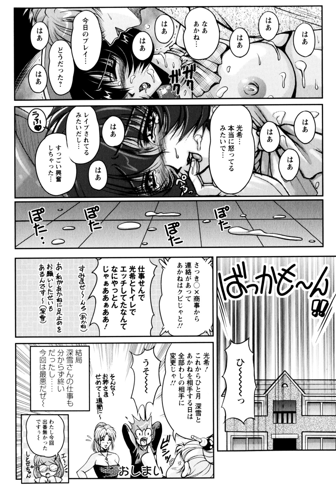 【エロ漫画】【エロ漫画】エプロン姿で耳かきしちゃう巨乳のお姉さん…おっぱい揉みや騎乗位で生ハメ中出しいちゃラブセックス【ふぁんとむ：ドリームライフ】