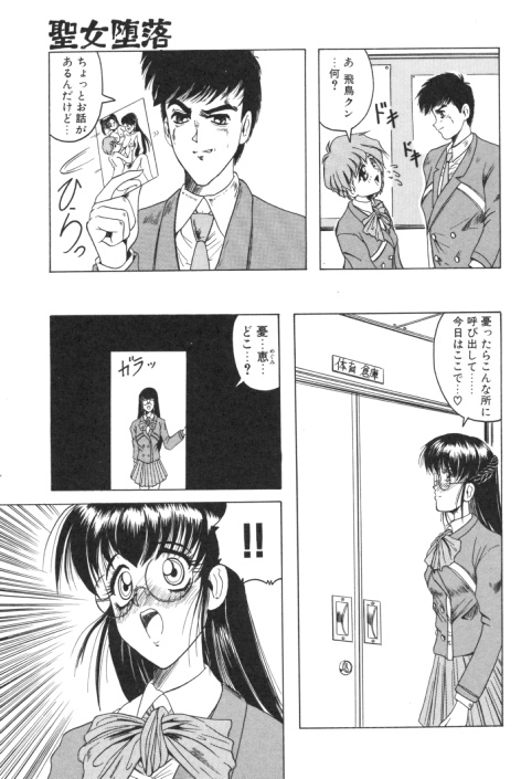 【エロ漫画】【エロ漫画】調教されちゃう巨乳のJK…騎乗位で生ハメ中出しいちゃラブセックスしちゃう【じゃみんぐ：聖女堕落】