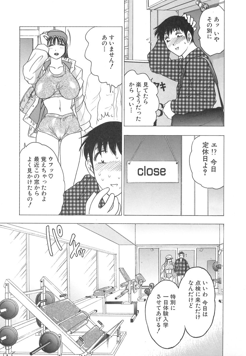 【エロ漫画】【エロ漫画】筋トレのサポートでムチムチな身体に興奮されて犯されちゃうトレーナーお姉さん…クンニや乳首舐めで中出しいちゃラブセックスしちゃう【美女木ジャンクション：入会してね♡】