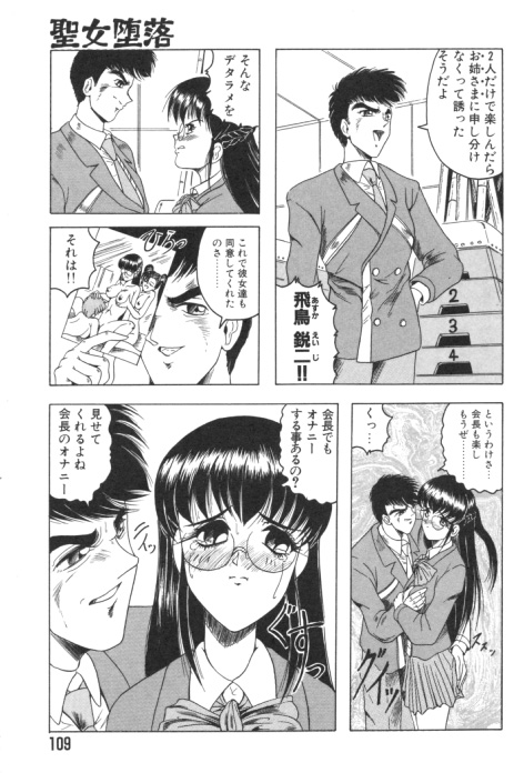 【エロ漫画】【エロ漫画】調教されちゃう巨乳のJK…騎乗位で生ハメ中出しいちゃラブセックスしちゃう【じゃみんぐ：聖女堕落】