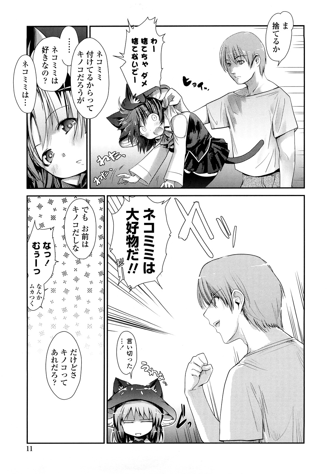【エロ漫画】【エロ漫画】猫ときのこの融合体なロリ美少女に誘惑されちゃう青年…ご奉仕フェラをされてトロ顔で生ハメ中出しイチャラブセックスしちゃう【にびなも凸面体：ネコキノと雨の町】