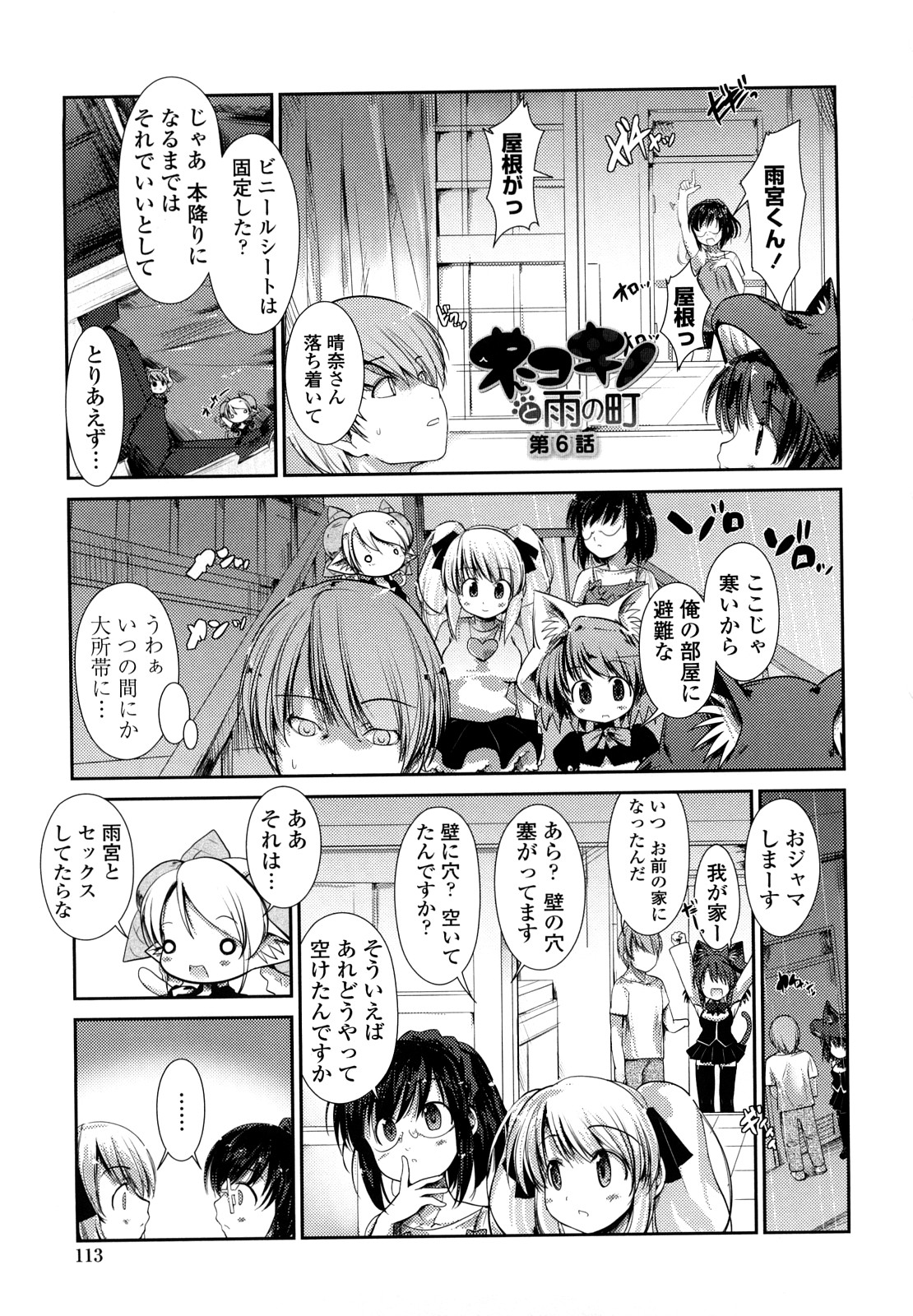 【エロ漫画】【エロ漫画】ご主人さまにご奉仕しちゃう獣耳の美少女…バックや騎乗位でイチャラブ生ハメ中出し３Pセックス【にびなも凸面体：ネコキノと雨の町】