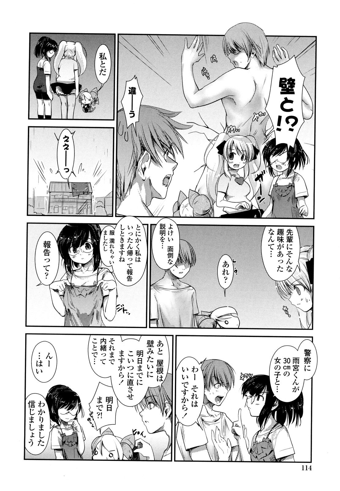 【エロ漫画】【エロ漫画】ご主人さまにご奉仕しちゃう獣耳の美少女…バックや騎乗位でイチャラブ生ハメ中出し３Pセックス【にびなも凸面体：ネコキノと雨の町】
