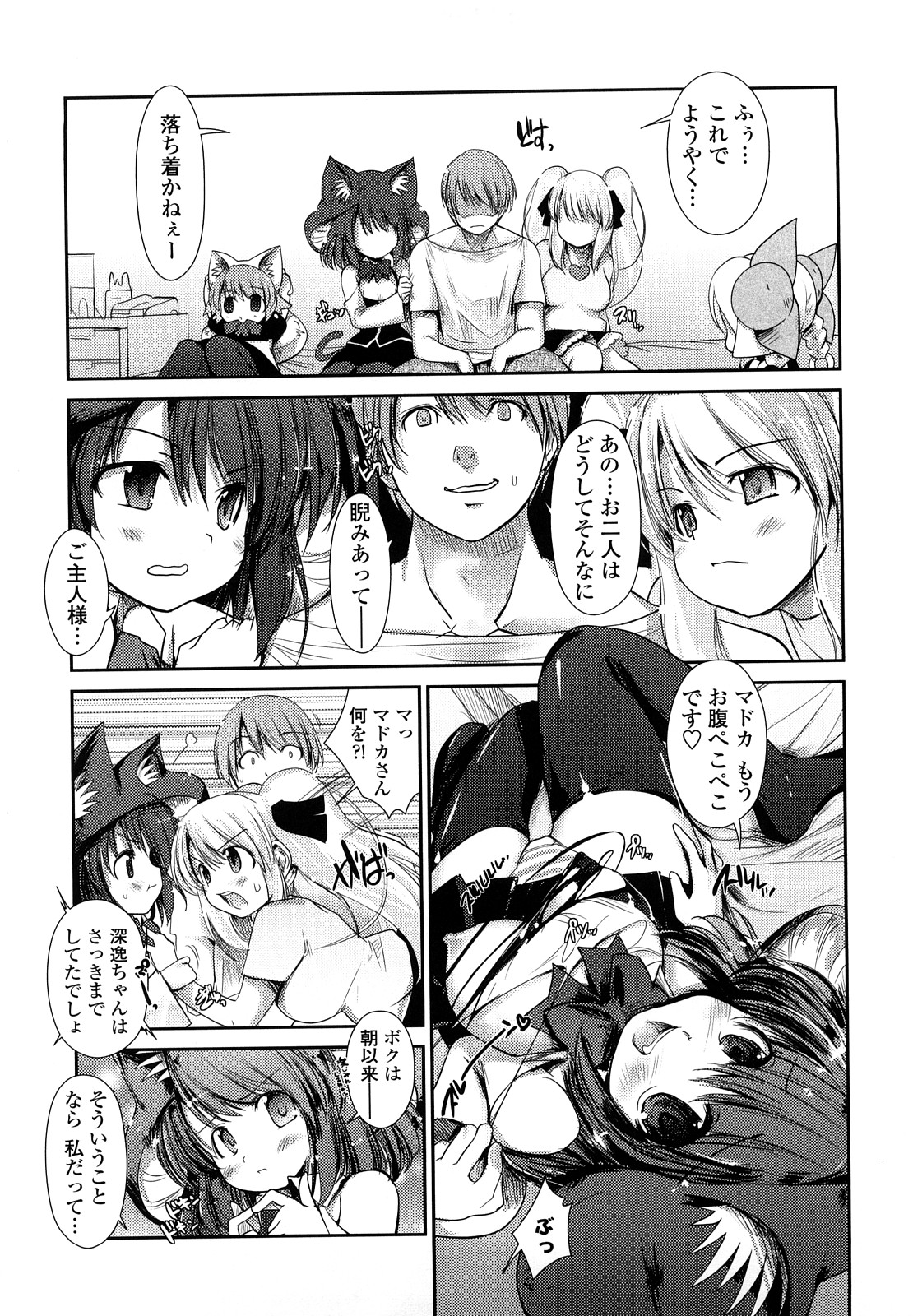 【エロ漫画】【エロ漫画】ご主人さまにご奉仕しちゃう獣耳の美少女…バックや騎乗位でイチャラブ生ハメ中出し３Pセックス【にびなも凸面体：ネコキノと雨の町】