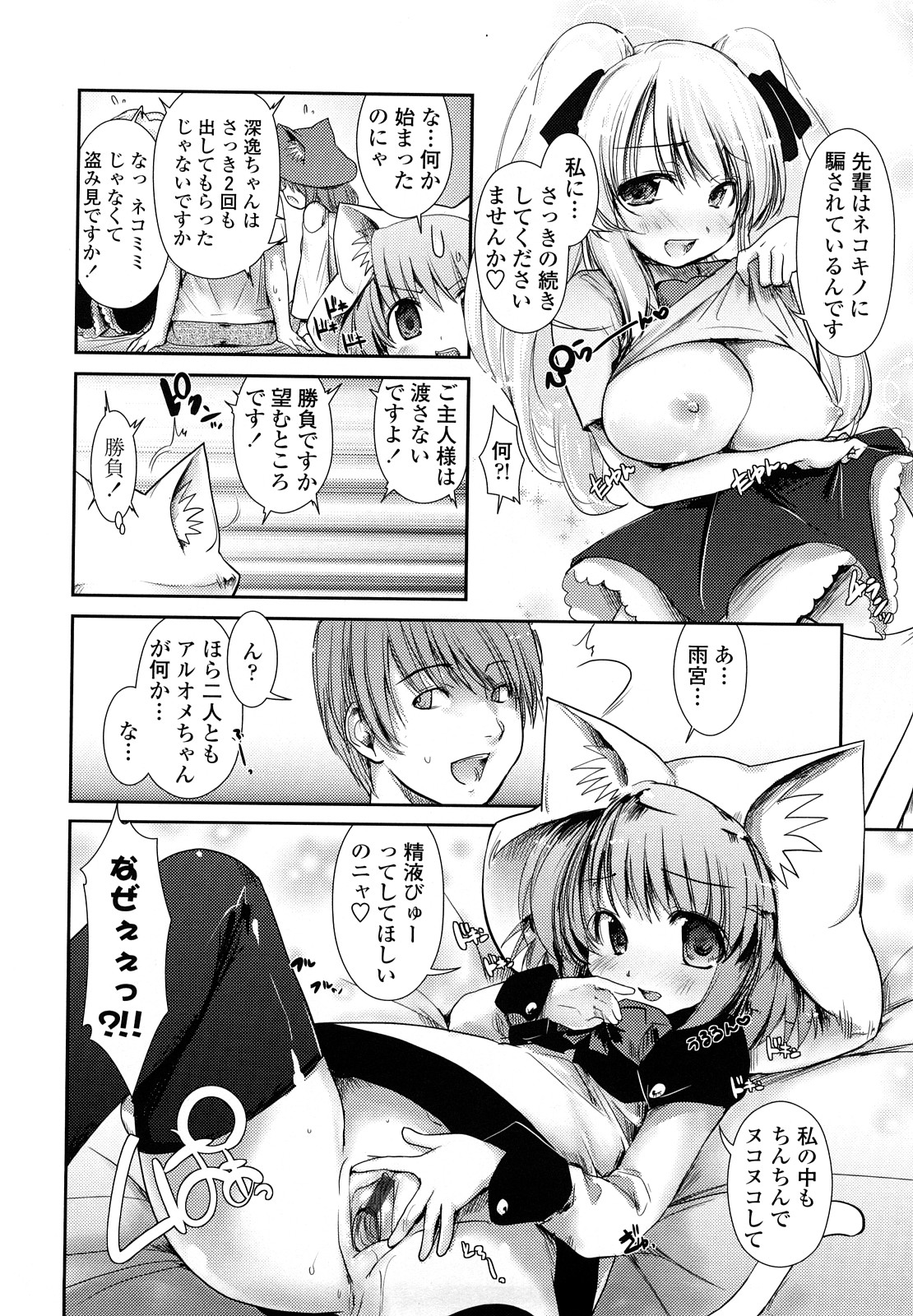 【エロ漫画】【エロ漫画】ご主人さまにご奉仕しちゃう獣耳の美少女…バックや騎乗位でイチャラブ生ハメ中出し３Pセックス【にびなも凸面体：ネコキノと雨の町】