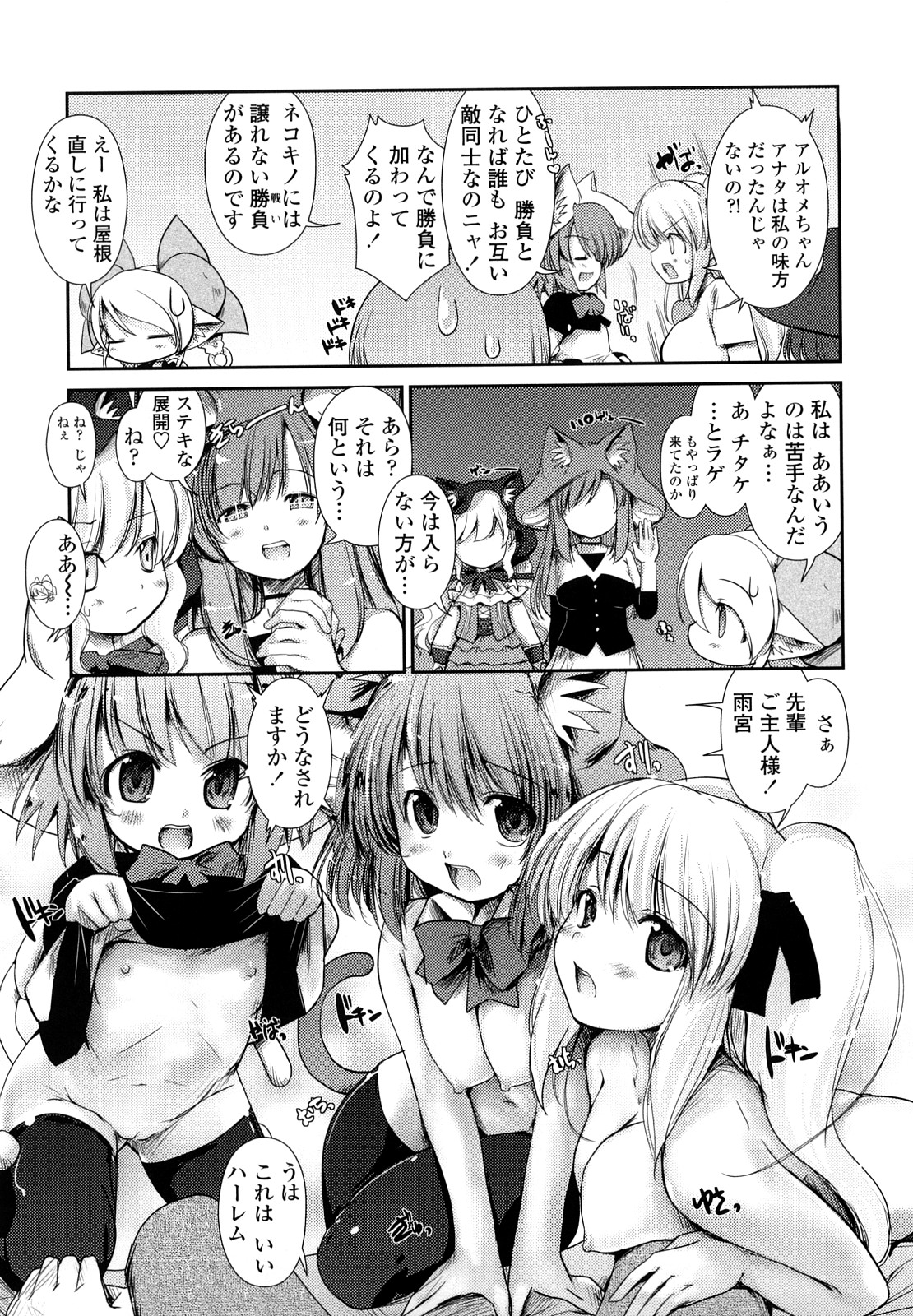 【エロ漫画】【エロ漫画】ご主人さまにご奉仕しちゃう獣耳の美少女…バックや騎乗位でイチャラブ生ハメ中出し３Pセックス【にびなも凸面体：ネコキノと雨の町】