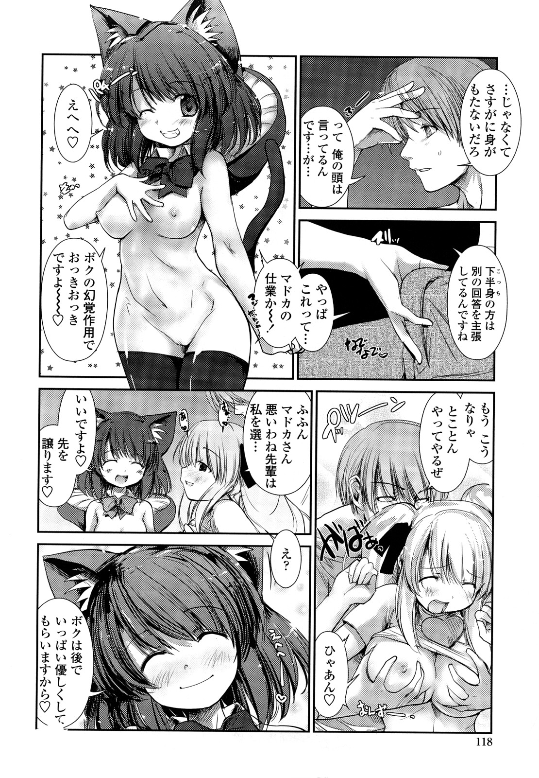 【エロ漫画】【エロ漫画】ご主人さまにご奉仕しちゃう獣耳の美少女…バックや騎乗位でイチャラブ生ハメ中出し３Pセックス【にびなも凸面体：ネコキノと雨の町】