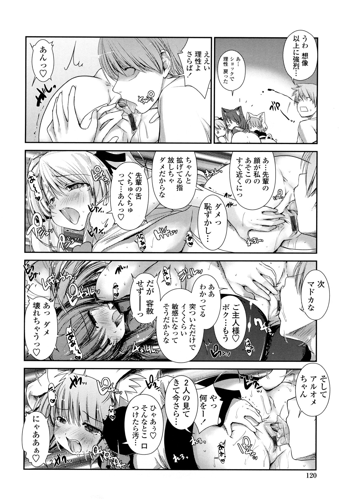 【エロ漫画】【エロ漫画】ご主人さまにご奉仕しちゃう獣耳の美少女…バックや騎乗位でイチャラブ生ハメ中出し３Pセックス【にびなも凸面体：ネコキノと雨の町】