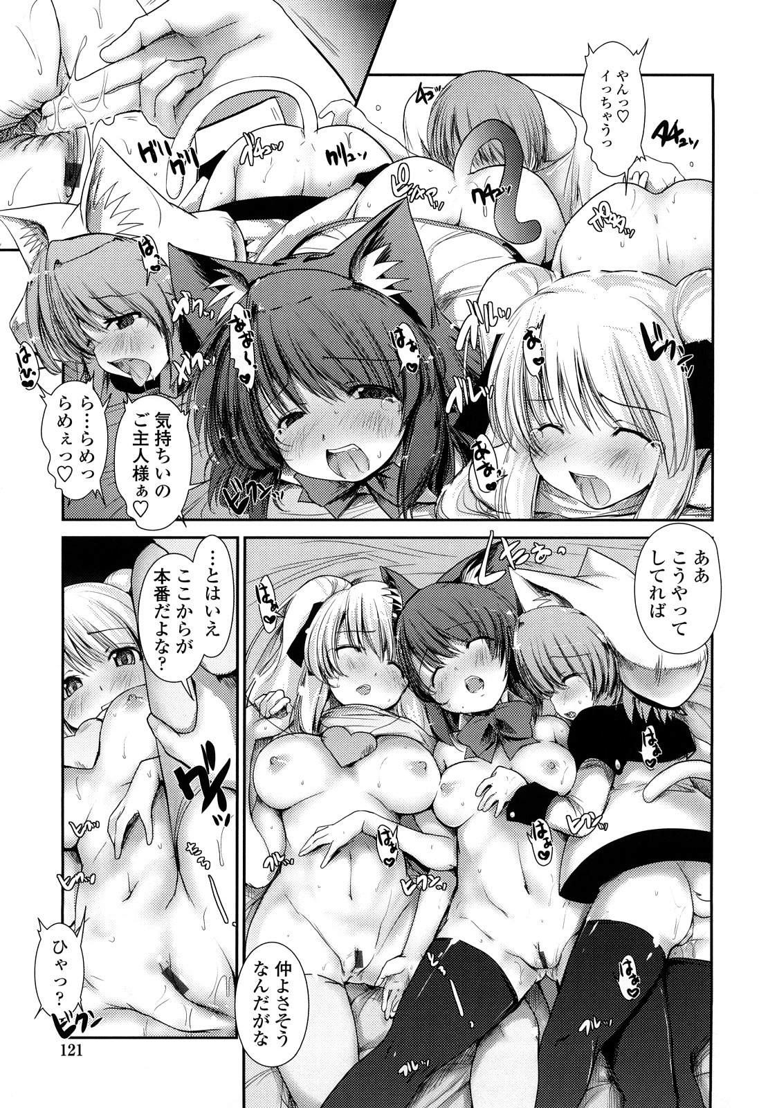 【エロ漫画】【エロ漫画】ご主人さまにご奉仕しちゃう獣耳の美少女…バックや騎乗位でイチャラブ生ハメ中出し３Pセックス【にびなも凸面体：ネコキノと雨の町】