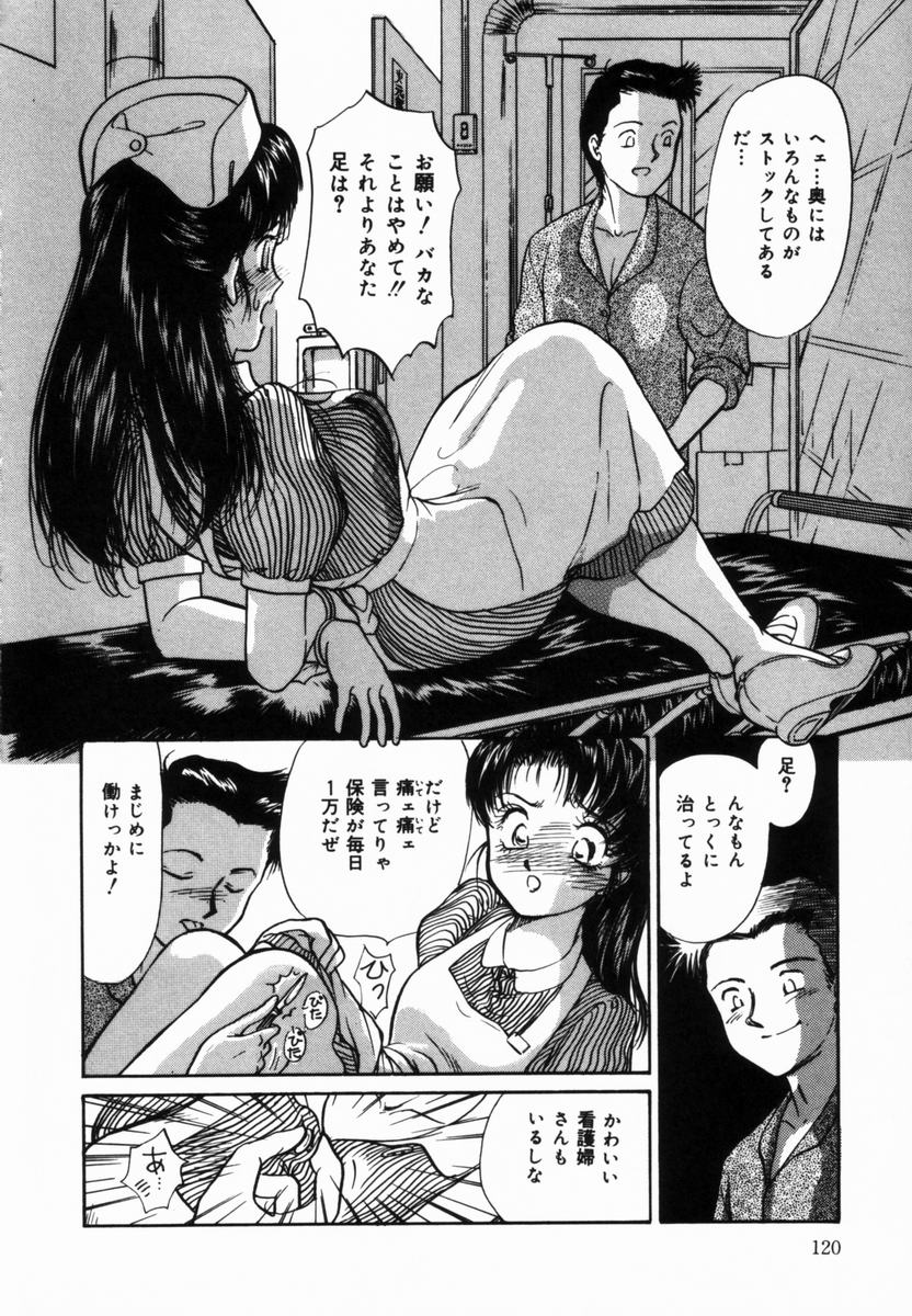 【エロ漫画】【エロ漫画】ド変態な患者に襲われ調教されちゃうナース…クンニや手マンをされてトロ顔で生ハメ中出しレイプされちゃう【諸井愛：注射のお時間】