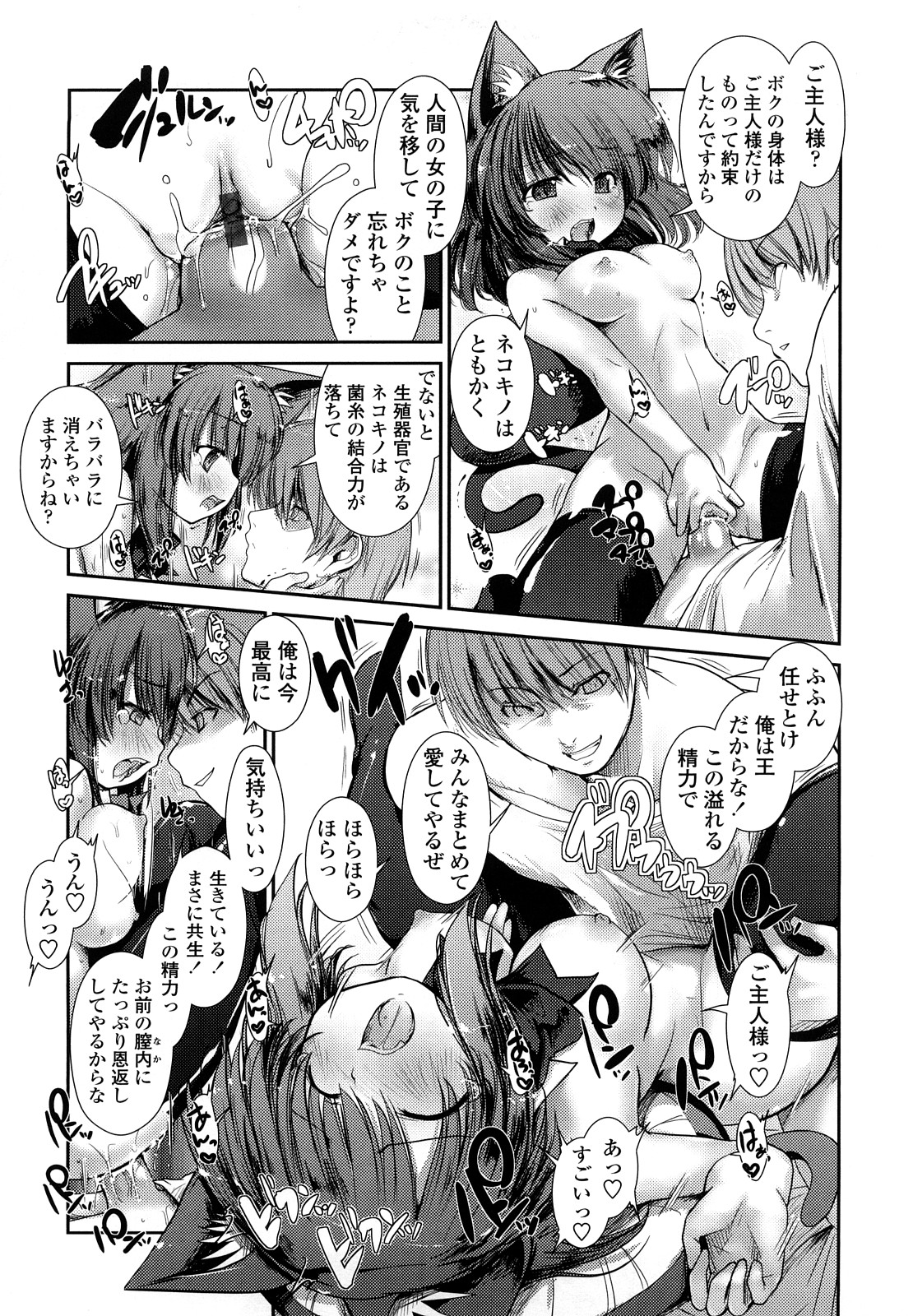 【エロ漫画】【エロ漫画】ご主人さまにご奉仕しちゃう獣耳の美少女…バックや騎乗位でイチャラブ生ハメ中出し３Pセックス【にびなも凸面体：ネコキノと雨の町】
