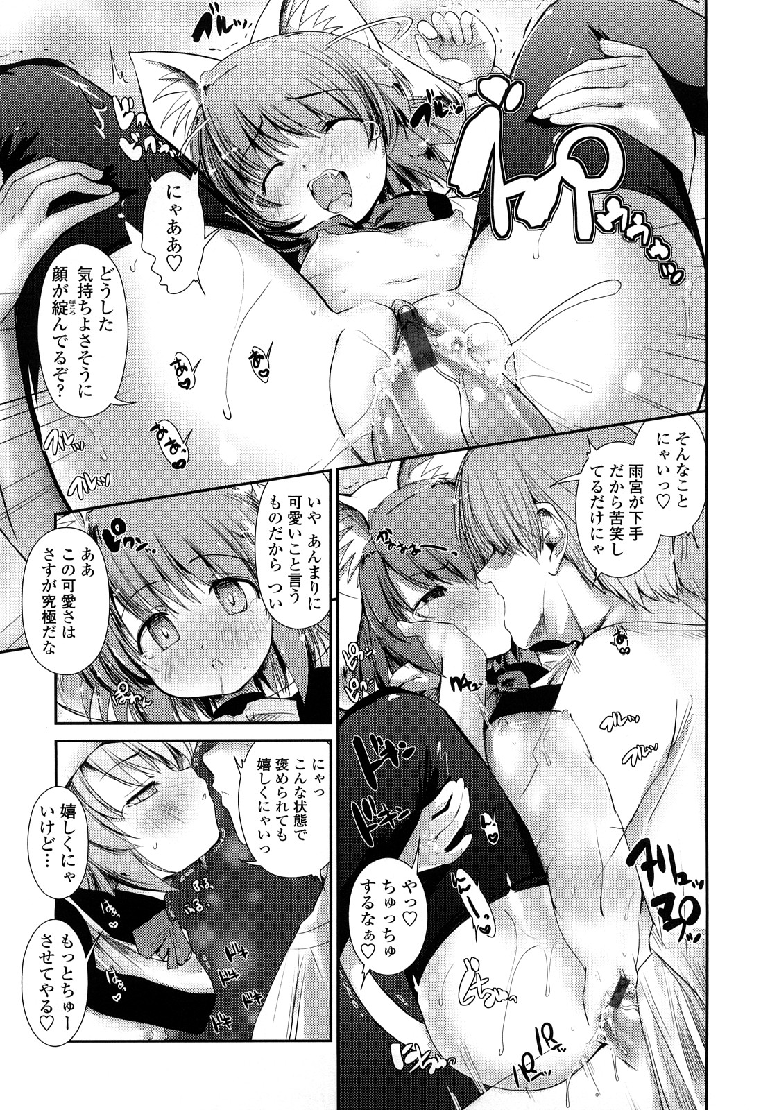 【エロ漫画】【エロ漫画】ご主人さまにご奉仕しちゃう獣耳の美少女…バックや騎乗位でイチャラブ生ハメ中出し３Pセックス【にびなも凸面体：ネコキノと雨の町】