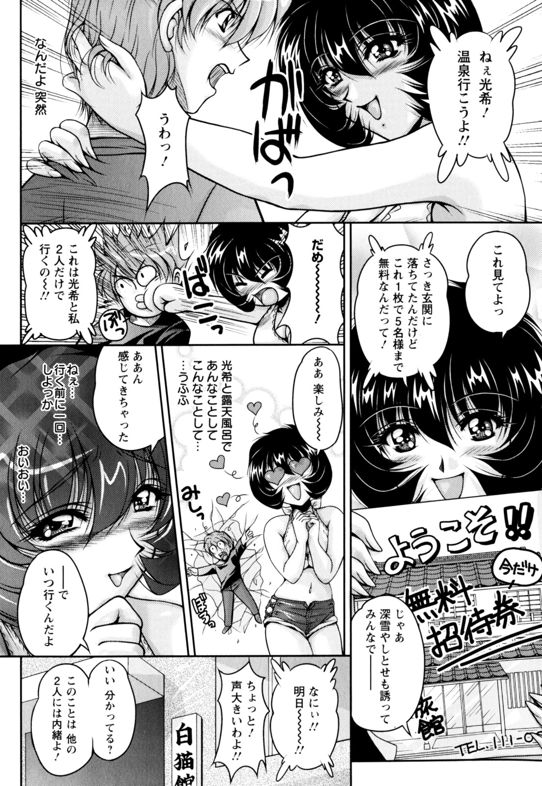 【エロ漫画】【エロ漫画】露天風呂でショタを逆レイプしちゃう巨乳のお姉さんたち…パイズリフェラや騎乗位でイチャラブハーレムセックスしちゃう【ふぁんとむ：ドリームライフ】