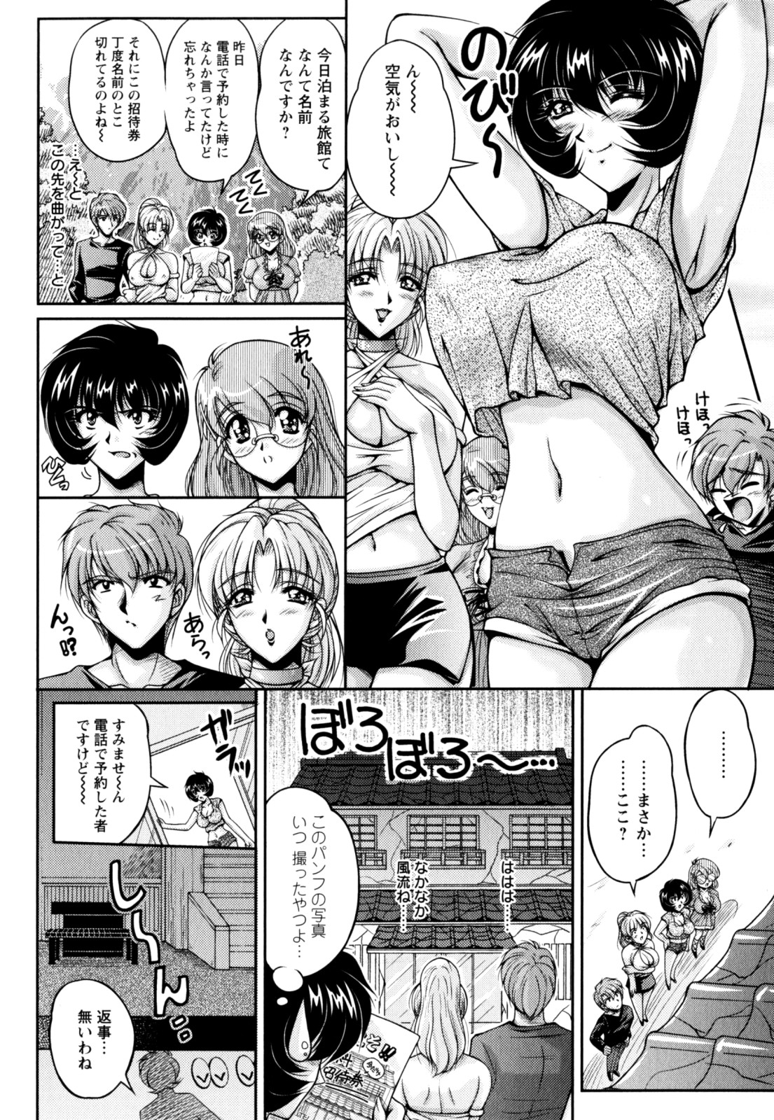 【エロ漫画】【エロ漫画】露天風呂でショタを逆レイプしちゃう巨乳のお姉さんたち…パイズリフェラや騎乗位でイチャラブハーレムセックスしちゃう【ふぁんとむ：ドリームライフ】