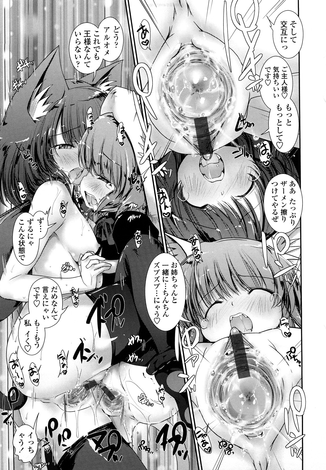 【エロ漫画】【エロ漫画】ご主人さまにご奉仕しちゃう獣耳の美少女…バックや騎乗位でイチャラブ生ハメ中出し３Pセックス【にびなも凸面体：ネコキノと雨の町】