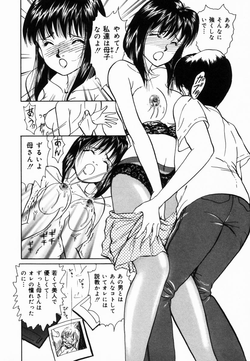 【エロ漫画】【エロ漫画】エッチな写真を盗撮して息子に犯されちゃう巨乳の母親…おっぱい揉みや騎乗位で生ハメ中出し近親相姦セックスしちゃう【諸井愛：証拠写真】