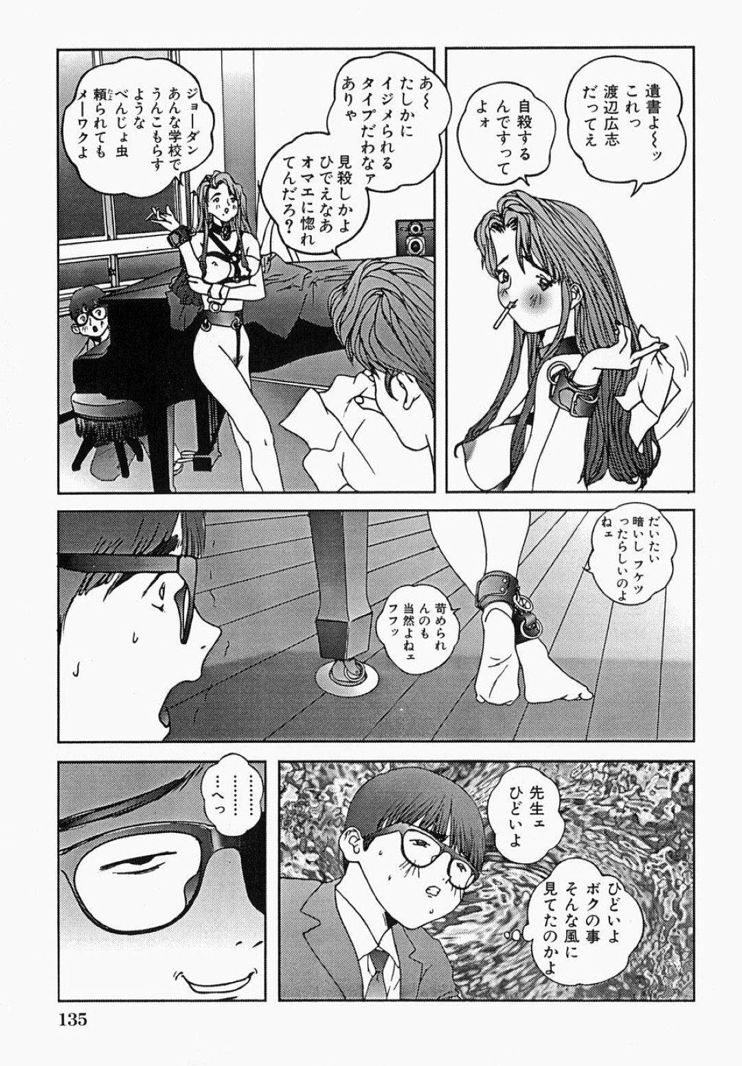 【エロ漫画】【エロ漫画】エロ下着で生徒を誘惑しちゃう淫乱巨乳の女教師…ご奉仕フェラをして生ハメ中出しイチャラブセックスしちゃう【萬蔵：べんじょ蟲】