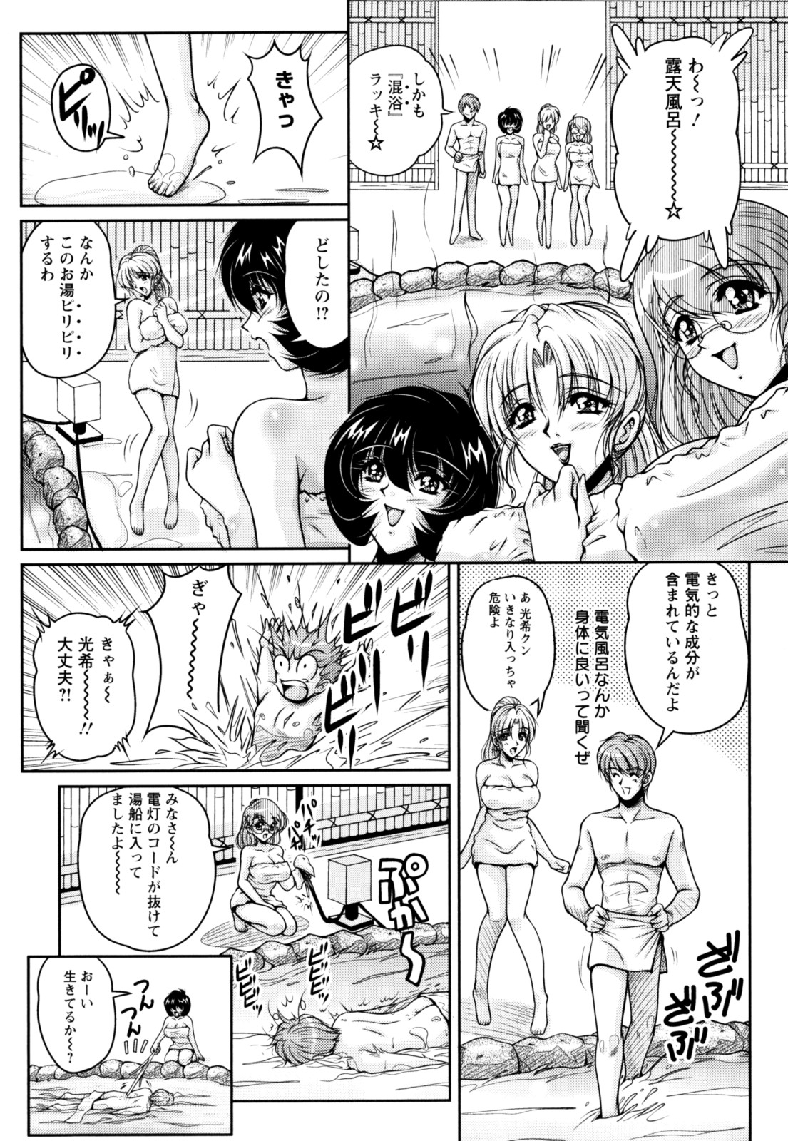 【エロ漫画】【エロ漫画】露天風呂でショタを逆レイプしちゃう巨乳のお姉さんたち…パイズリフェラや騎乗位でイチャラブハーレムセックスしちゃう【ふぁんとむ：ドリームライフ】