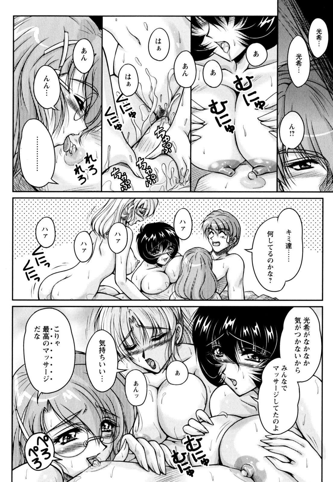 【エロ漫画】【エロ漫画】露天風呂でショタを逆レイプしちゃう巨乳のお姉さんたち…パイズリフェラや騎乗位でイチャラブハーレムセックスしちゃう【ふぁんとむ：ドリームライフ】