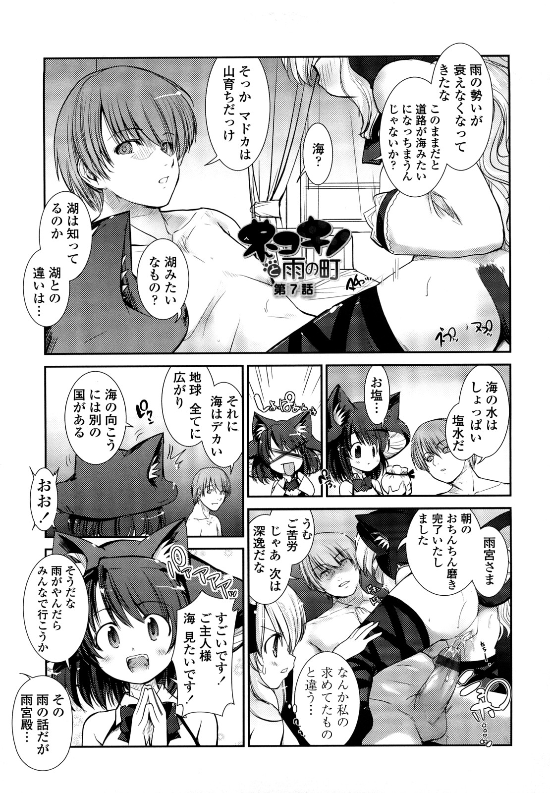 【エロ漫画】【エロ漫画】エッチな誘惑しちゃう巨乳のお姉さん…パイズリフェラをして騎乗位やバックで生ハメ中出しセックス【にびなも凸面体：ネコキノと雨の町】