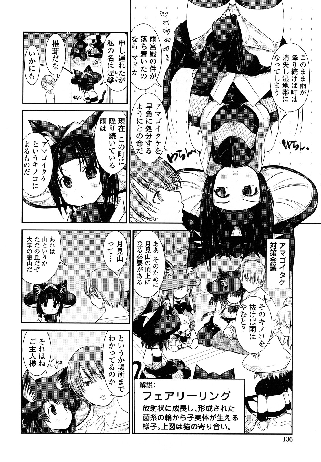 【エロ漫画】【エロ漫画】エッチな誘惑しちゃう巨乳のお姉さん…パイズリフェラをして騎乗位やバックで生ハメ中出しセックス【にびなも凸面体：ネコキノと雨の町】