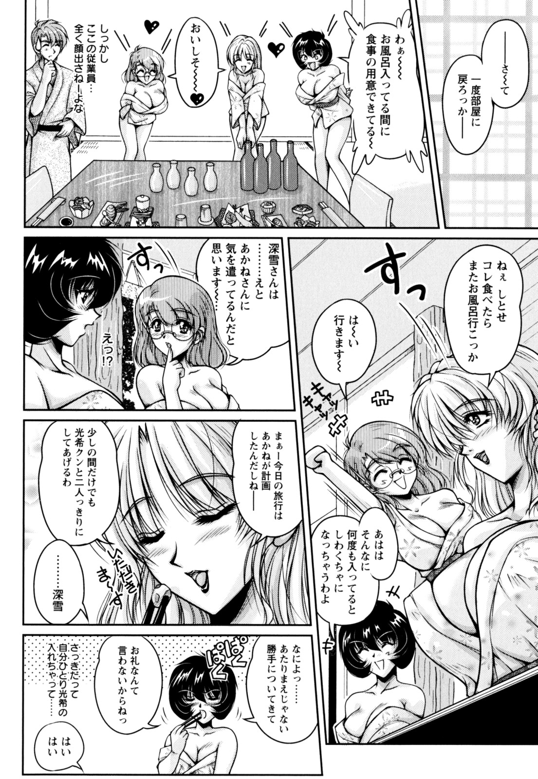 【エロ漫画】【エロ漫画】露天風呂でショタを逆レイプしちゃう巨乳のお姉さんたち…パイズリフェラや騎乗位でイチャラブハーレムセックスしちゃう【ふぁんとむ：ドリームライフ】