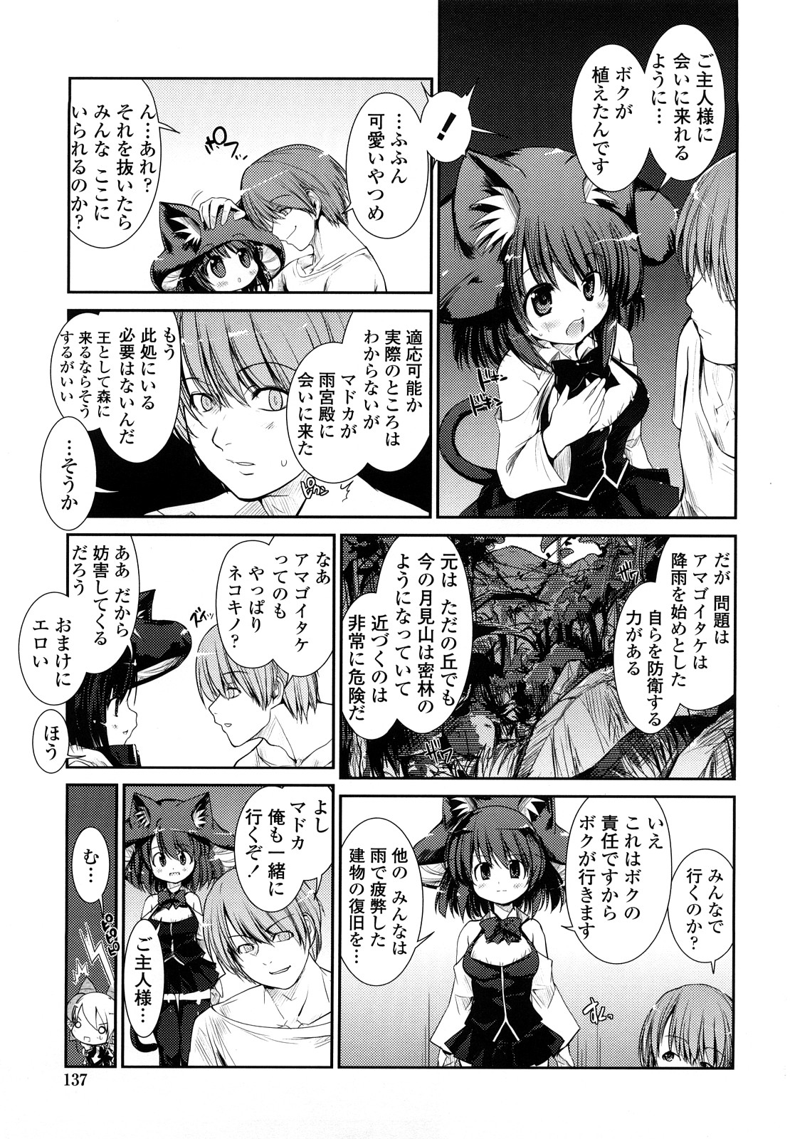 【エロ漫画】【エロ漫画】エッチな誘惑しちゃう巨乳のお姉さん…パイズリフェラをして騎乗位やバックで生ハメ中出しセックス【にびなも凸面体：ネコキノと雨の町】