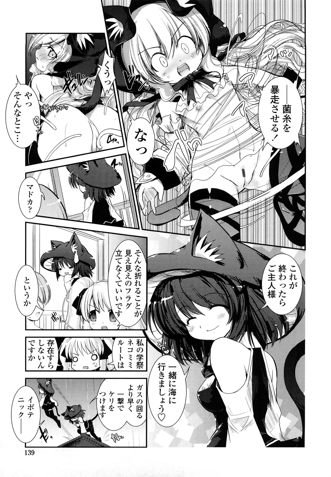 【エロ漫画】【エロ漫画】エッチな誘惑しちゃう巨乳のお姉さん…パイズリフェラをして騎乗位やバックで生ハメ中出しセックス【にびなも凸面体：ネコキノと雨の町】
