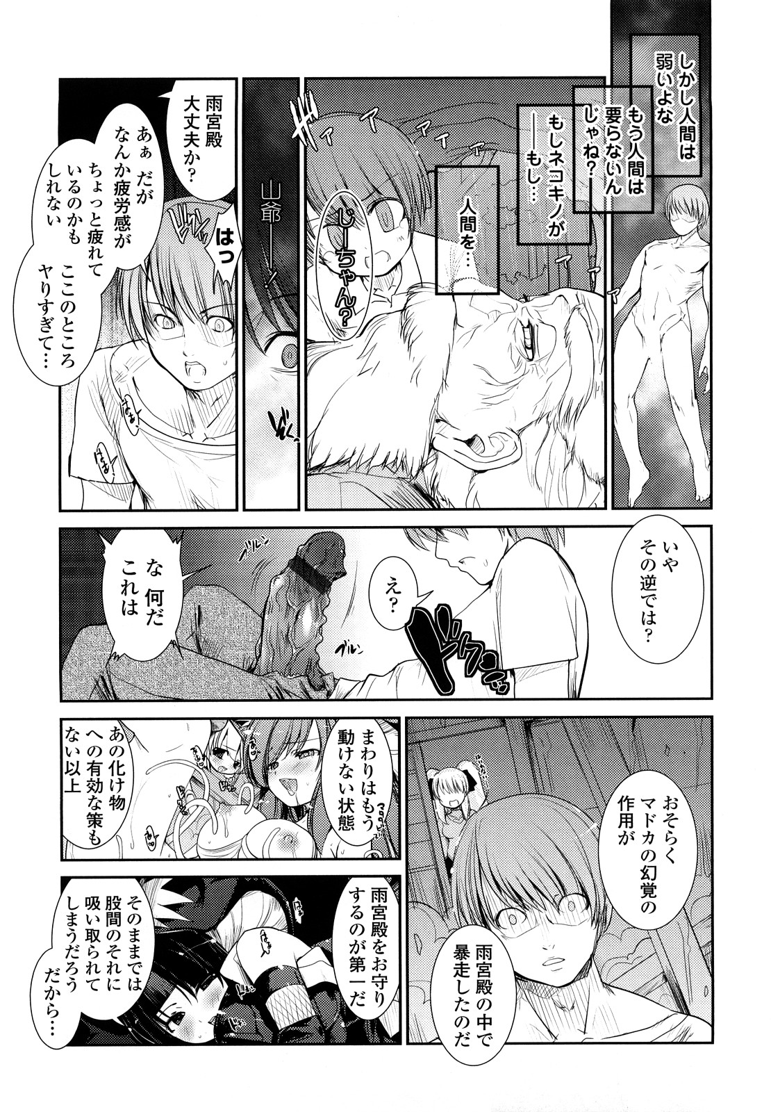 【エロ漫画】【エロ漫画】エッチな誘惑しちゃう巨乳のお姉さん…パイズリフェラをして騎乗位やバックで生ハメ中出しセックス【にびなも凸面体：ネコキノと雨の町】