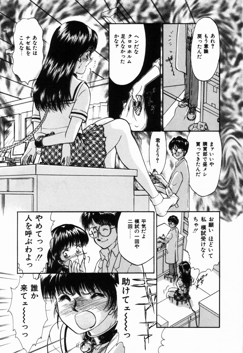 【エロ漫画】【エロ漫画】拘束されて調教されちゃう淫乱JK…おしっこを垂らしてフェラをしてバックで生ハメ快楽堕ちしちゃう【諸井愛：F校の拘束研究室】