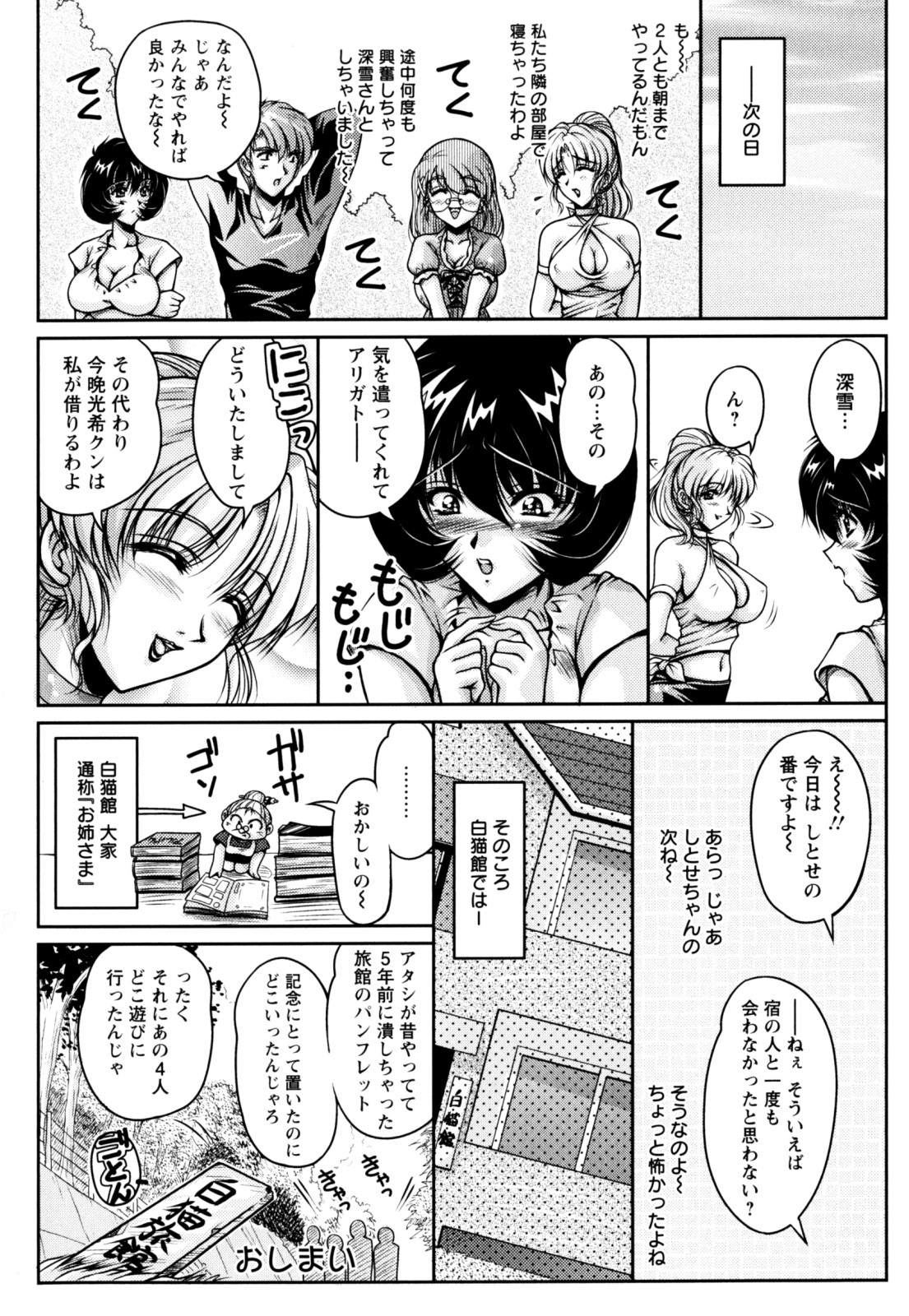 【エロ漫画】【エロ漫画】露天風呂でショタを逆レイプしちゃう巨乳のお姉さんたち…パイズリフェラや騎乗位でイチャラブハーレムセックスしちゃう【ふぁんとむ：ドリームライフ】