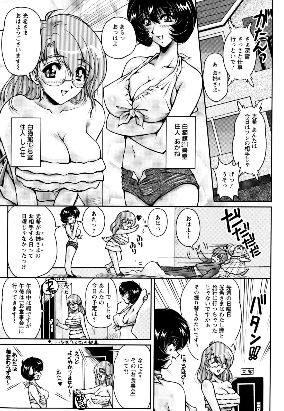 【エロ漫画】【エロ漫画】ご主人さまにご奉仕しちゃう巨乳のお姉さんたち…おっぱい揉みや騎乗位で生ハメ中出しイチャラブセックスで中出し絶頂アクメ堕ちしちゃう【ふぁんとむ：ドリームライフ】