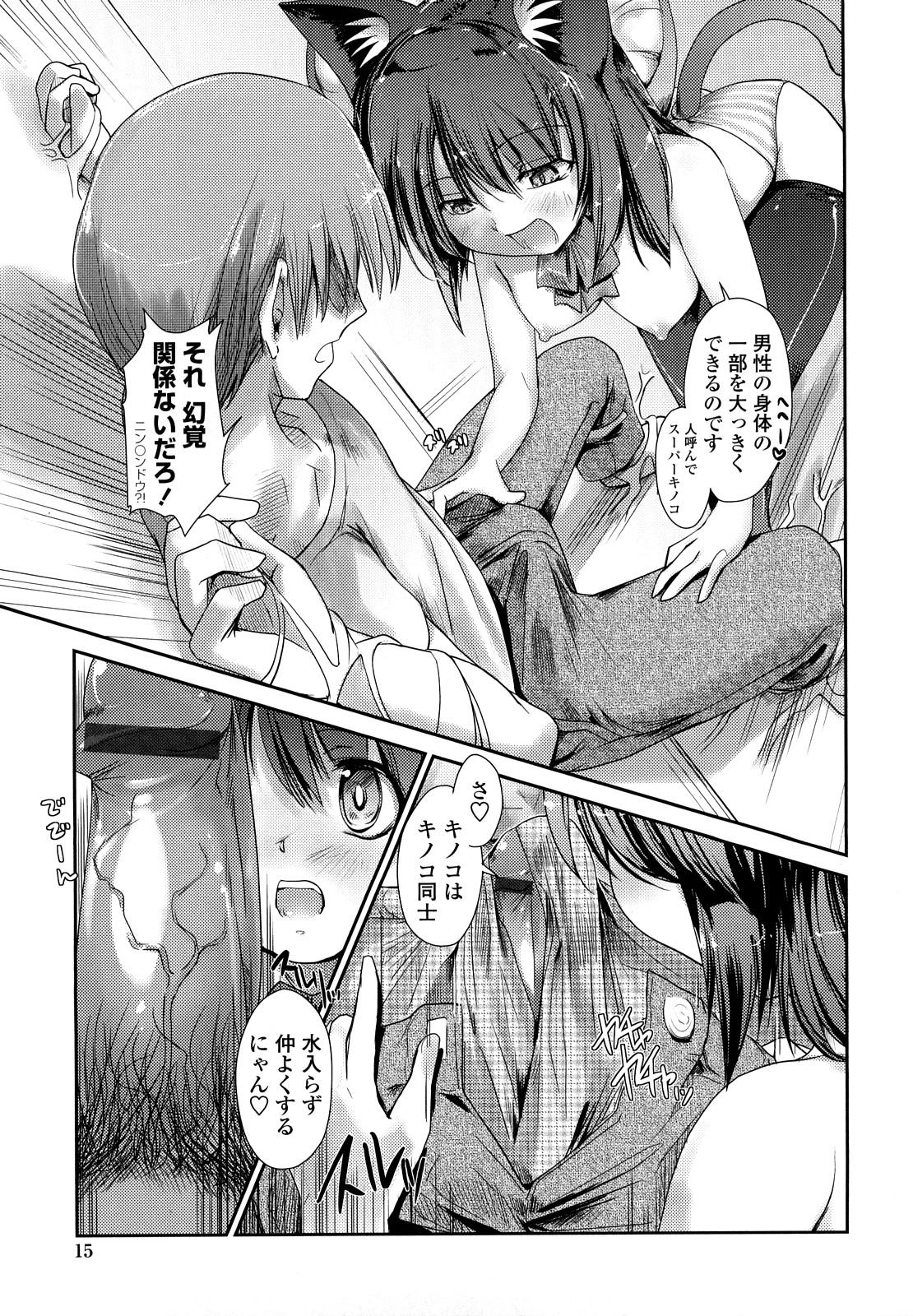 【エロ漫画】【エロ漫画】猫ときのこの融合体なロリ美少女に誘惑されちゃう青年…ご奉仕フェラをされてトロ顔で生ハメ中出しイチャラブセックスしちゃう【にびなも凸面体：ネコキノと雨の町】