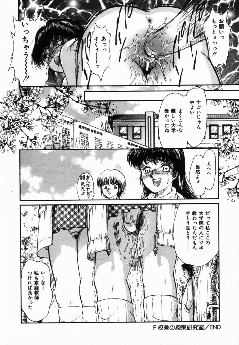 【エロ漫画】【エロ漫画】拘束されて調教されちゃう淫乱JK…おしっこを垂らしてフェラをしてバックで生ハメ快楽堕ちしちゃう【諸井愛：F校の拘束研究室】