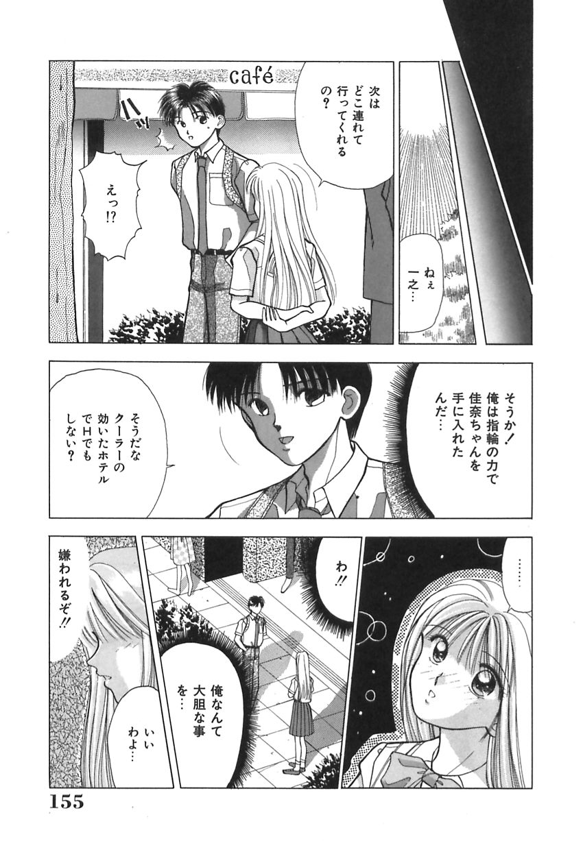 【エロ漫画】【エロ漫画】デートでホテルに連れ込まれいちゃラブセックスしちゃう美少女…ご奉仕フェラをしてバックで生ハメ中出しセックスしちゃう【車海老：アンフィニ 指輪】