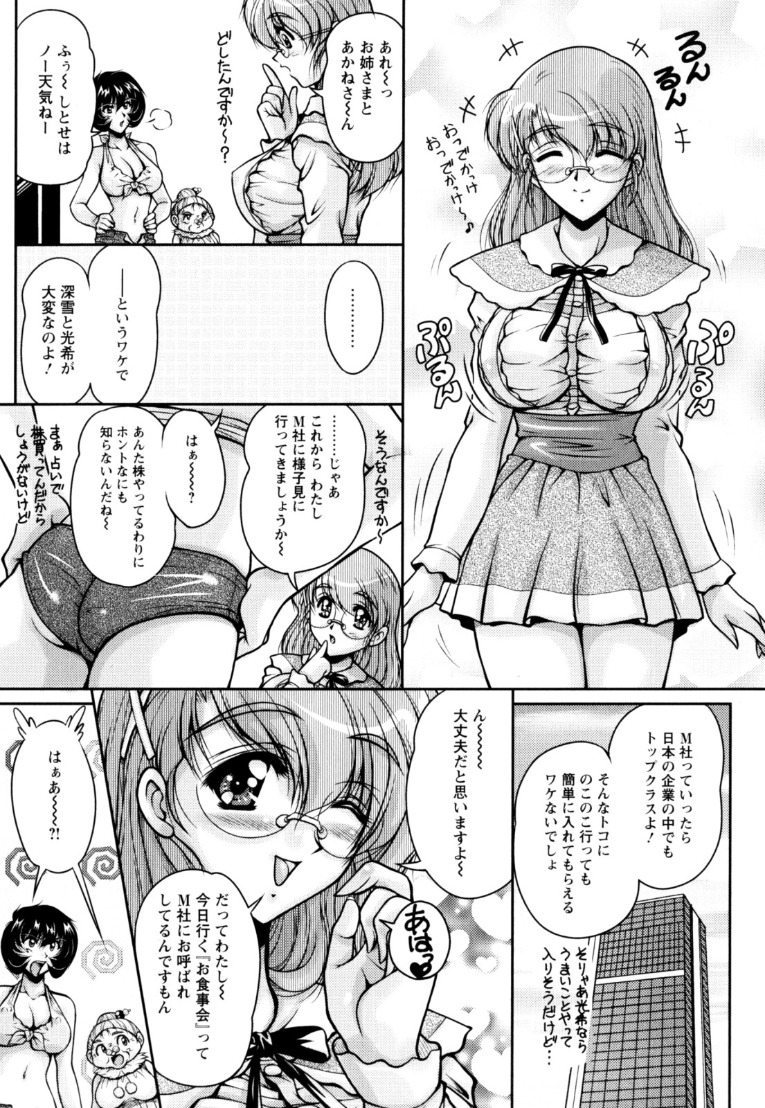 【エロ漫画】【エロ漫画】ご主人さまにご奉仕しちゃう巨乳のお姉さんたち…おっぱい揉みや騎乗位で生ハメ中出しイチャラブセックスで中出し絶頂アクメ堕ちしちゃう【ふぁんとむ：ドリームライフ】