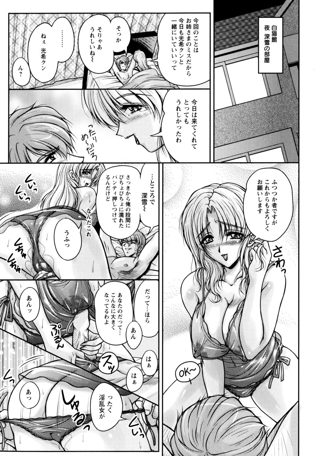 【エロ漫画】【エロ漫画】ご主人さまにご奉仕しちゃう巨乳のお姉さんたち…おっぱい揉みや騎乗位で生ハメ中出しイチャラブセックスで中出し絶頂アクメ堕ちしちゃう【ふぁんとむ：ドリームライフ】