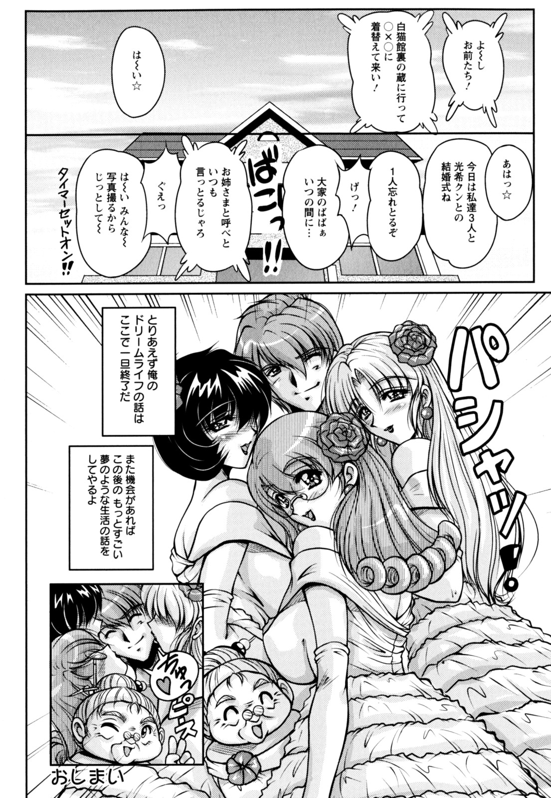 【エロ漫画】【エロ漫画】ご主人さまにご奉仕しちゃう巨乳のお姉さんたち…おっぱい揉みや騎乗位で生ハメ中出しイチャラブセックスで中出し絶頂アクメ堕ちしちゃう【ふぁんとむ：ドリームライフ】