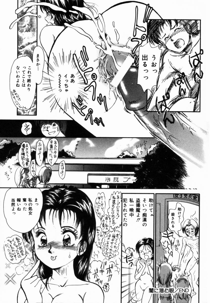 【エロ漫画】【エロ漫画】【諸井愛：闇に潜む眼】