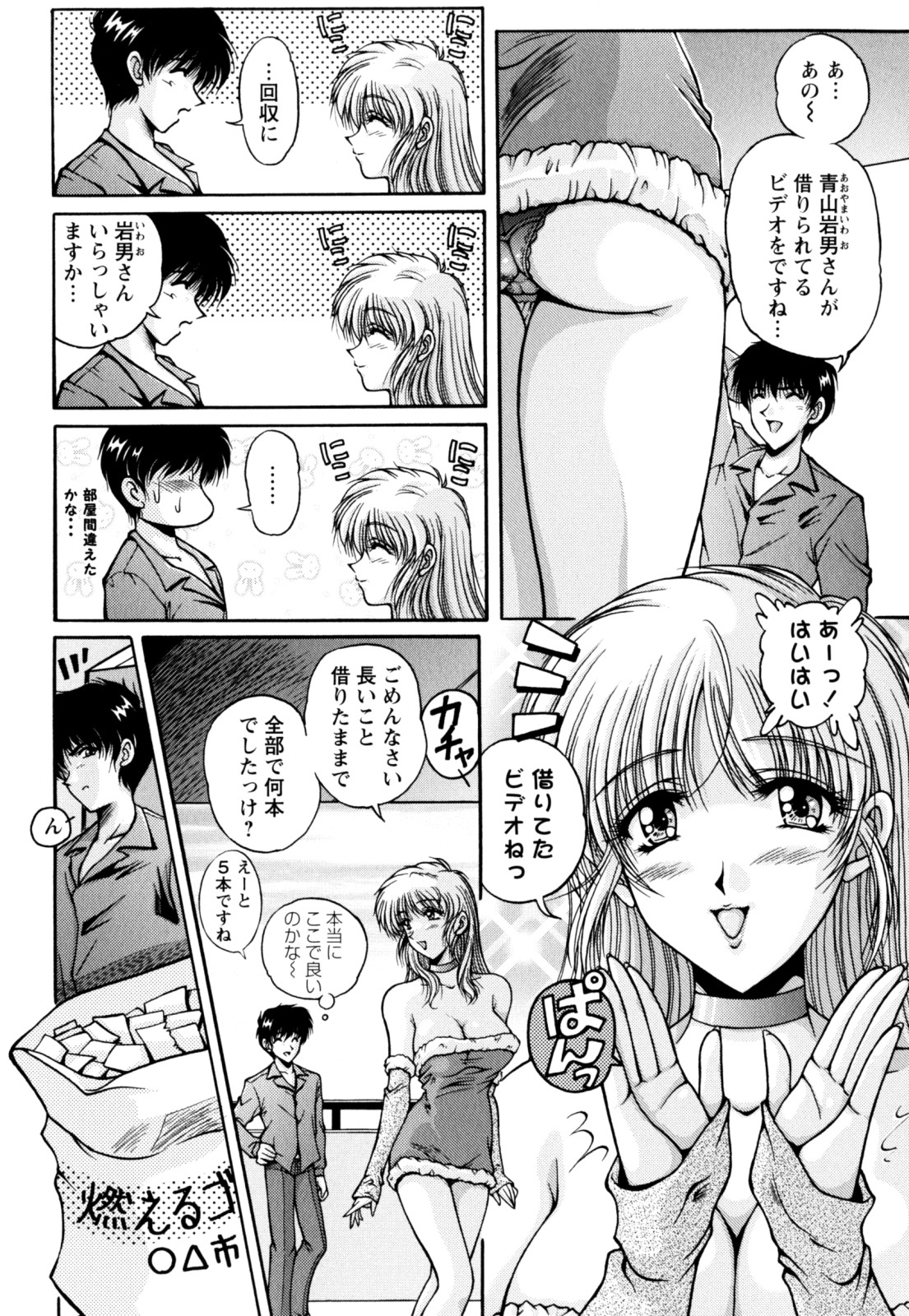 【エロ漫画】【エロ漫画】サンタコスで誘惑しちゃう巨乳の淫乱お姉さん…パイズリフェラや騎乗位で生ハメ中出しイチャラブセックスしちゃう【ふぁんとむ：私をレンタルしてみる？】