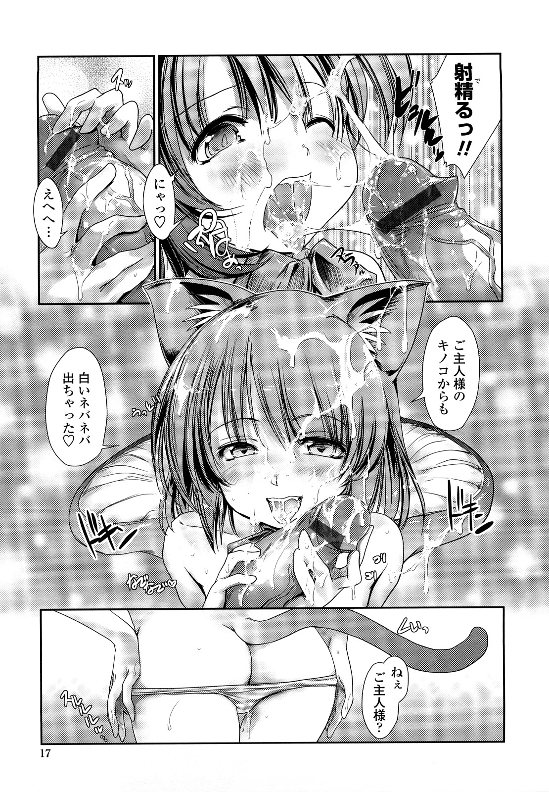 【エロ漫画】【エロ漫画】猫ときのこの融合体なロリ美少女に誘惑されちゃう青年…ご奉仕フェラをされてトロ顔で生ハメ中出しイチャラブセックスしちゃう【にびなも凸面体：ネコキノと雨の町】
