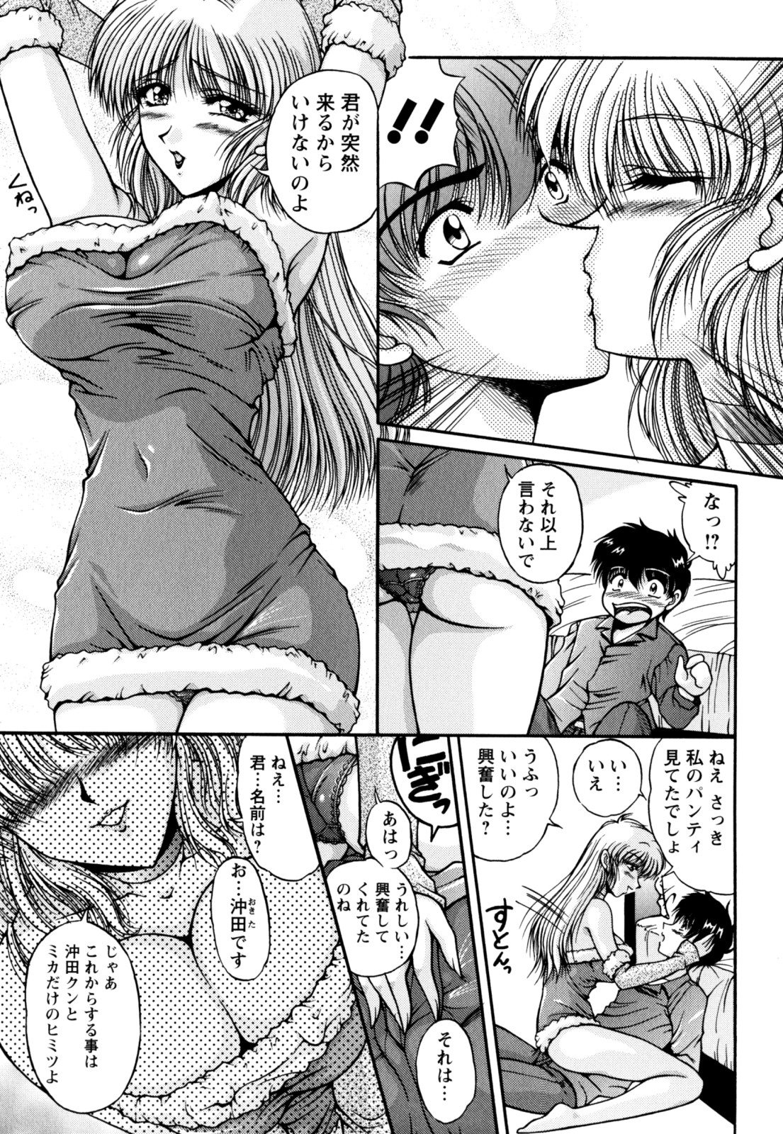 【エロ漫画】【エロ漫画】サンタコスで誘惑しちゃう巨乳の淫乱お姉さん…パイズリフェラや騎乗位で生ハメ中出しイチャラブセックスしちゃう【ふぁんとむ：私をレンタルしてみる？】