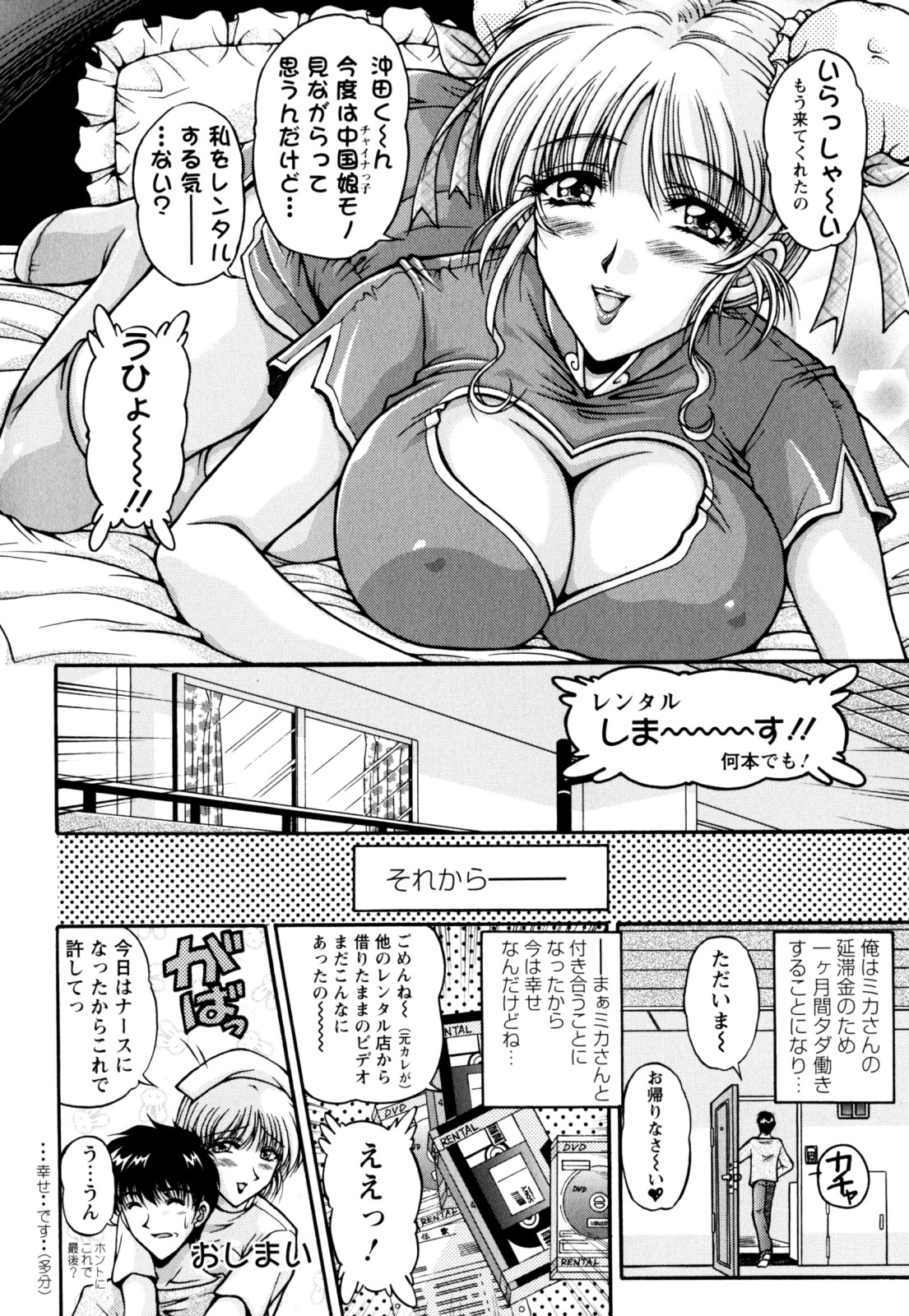 【エロ漫画】【エロ漫画】サンタコスで誘惑しちゃう巨乳の淫乱お姉さん…パイズリフェラや騎乗位で生ハメ中出しイチャラブセックスしちゃう【ふぁんとむ：私をレンタルしてみる？】