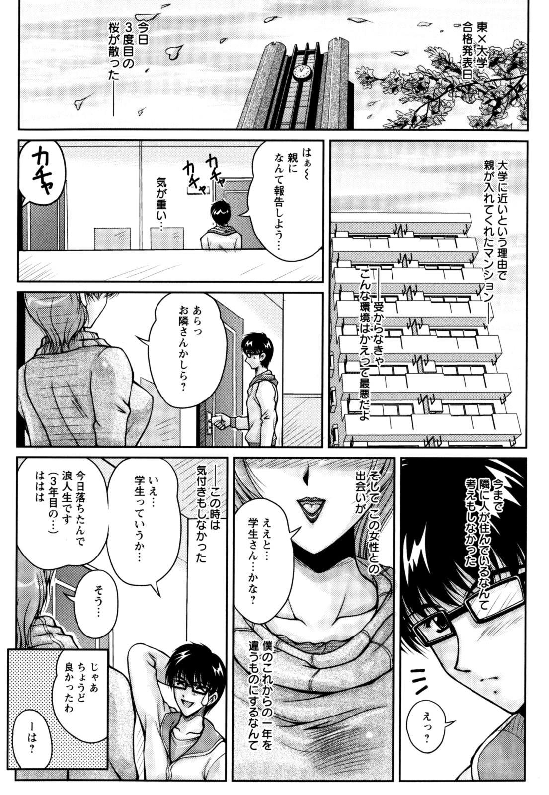 【エロ漫画】【エロ漫画】誘惑しちゃう淫乱女教師…おっぱいを見せて自分で乳首をこねくりまわしながら中出しセックスしちゃう【ふぁんとむ：となりの誘惑ティーチャー】