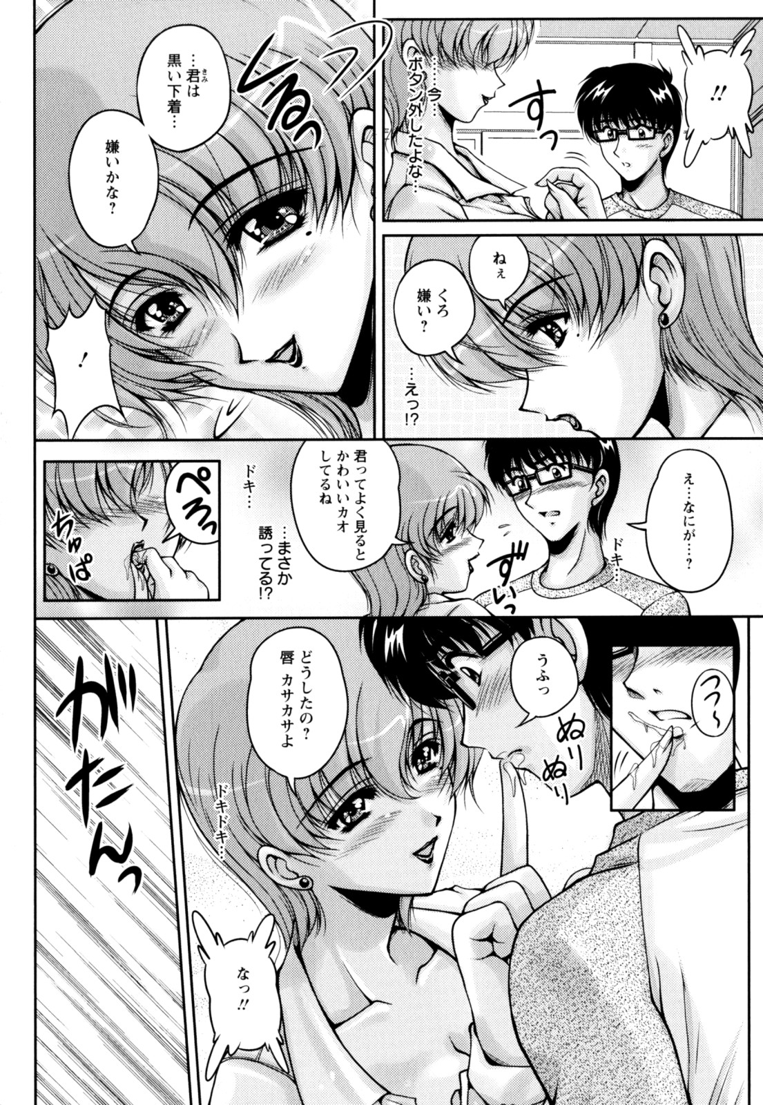 【エロ漫画】【エロ漫画】誘惑しちゃう淫乱女教師…おっぱいを見せて自分で乳首をこねくりまわしながら中出しセックスしちゃう【ふぁんとむ：となりの誘惑ティーチャー】