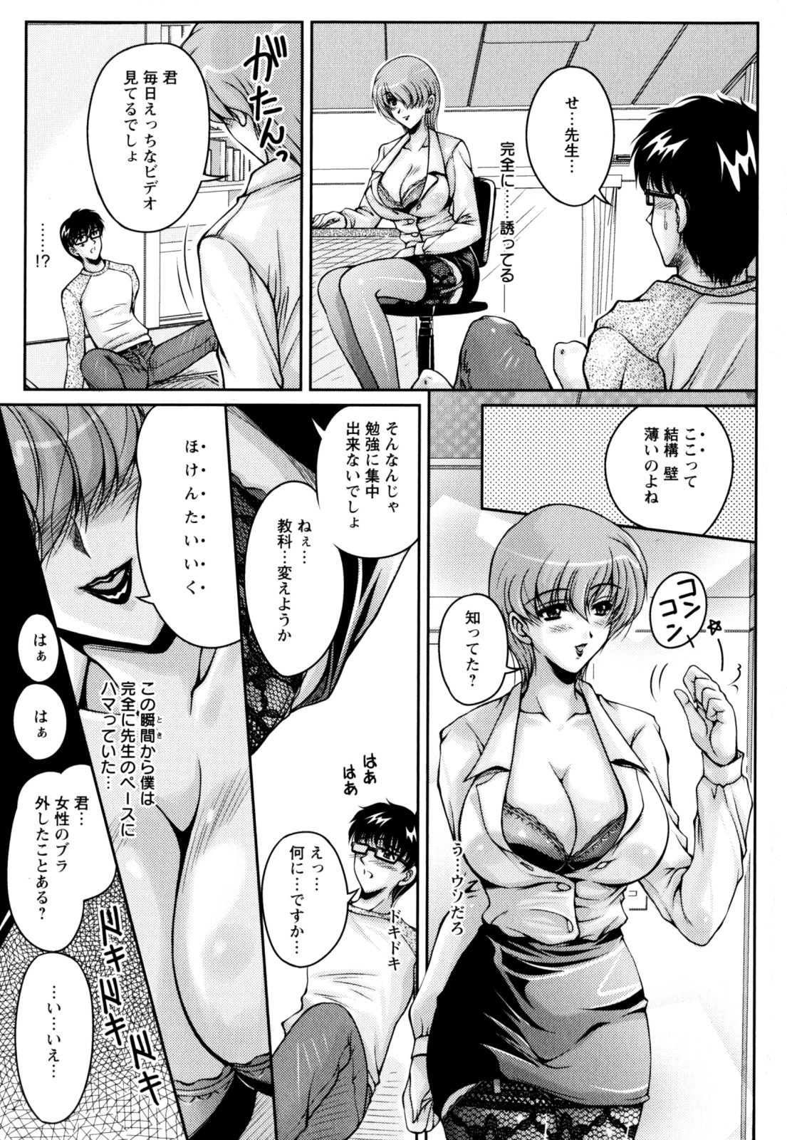 【エロ漫画】【エロ漫画】誘惑しちゃう淫乱女教師…おっぱいを見せて自分で乳首をこねくりまわしながら中出しセックスしちゃう【ふぁんとむ：となりの誘惑ティーチャー】