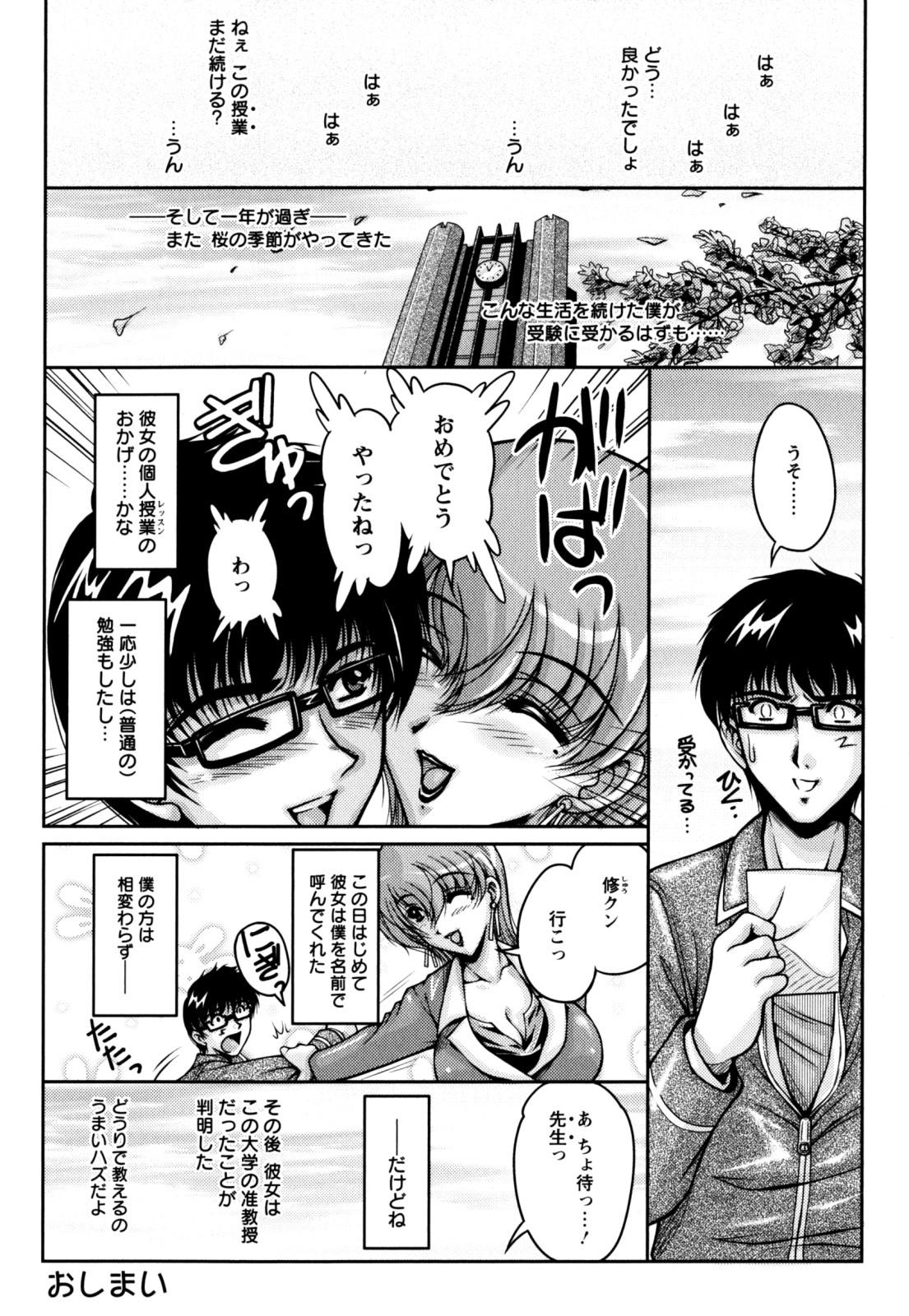 【エロ漫画】【エロ漫画】誘惑しちゃう淫乱女教師…おっぱいを見せて自分で乳首をこねくりまわしながら中出しセックスしちゃう【ふぁんとむ：となりの誘惑ティーチャー】